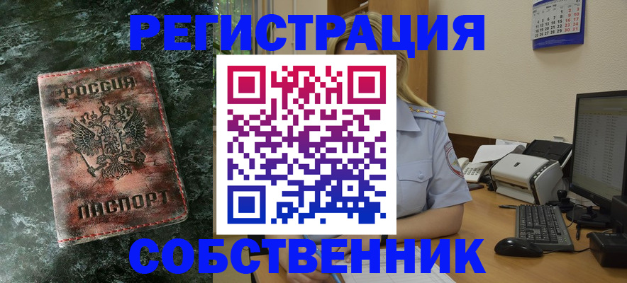 временная регистрация собственник в Абдулино