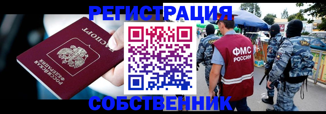 временная регистрация в квартире в Абдулино